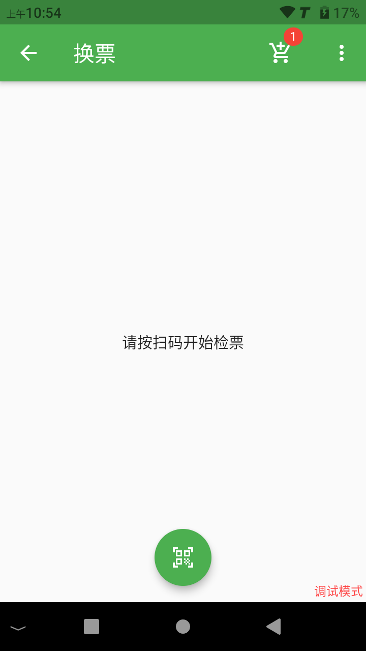 退票页面