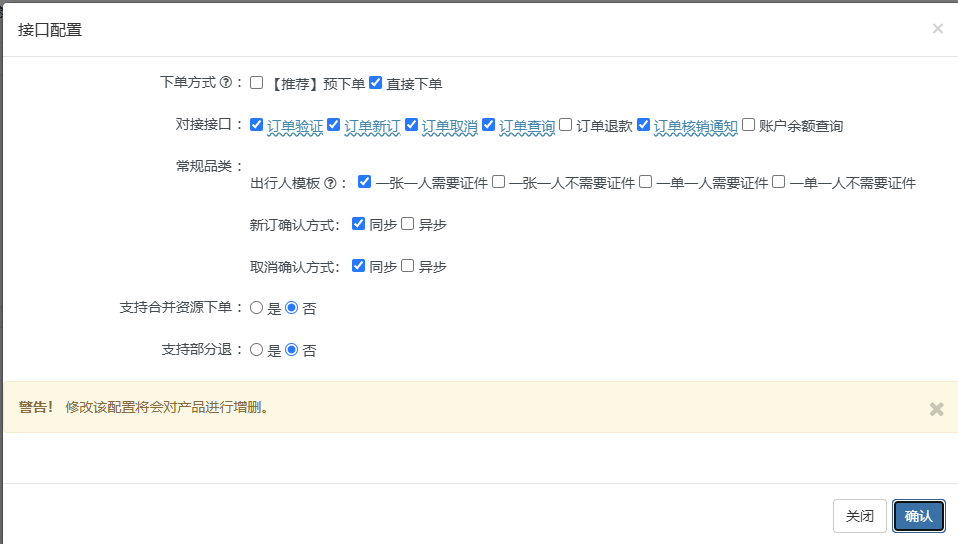 接口权限配置