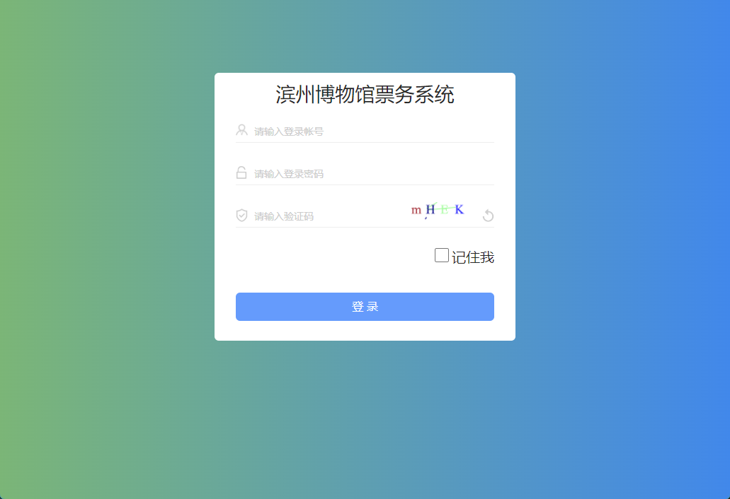 众链票务-门票预约管理系统