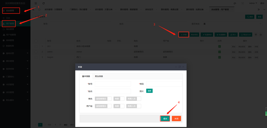 众链票务-门票预约管理系统-新建用户