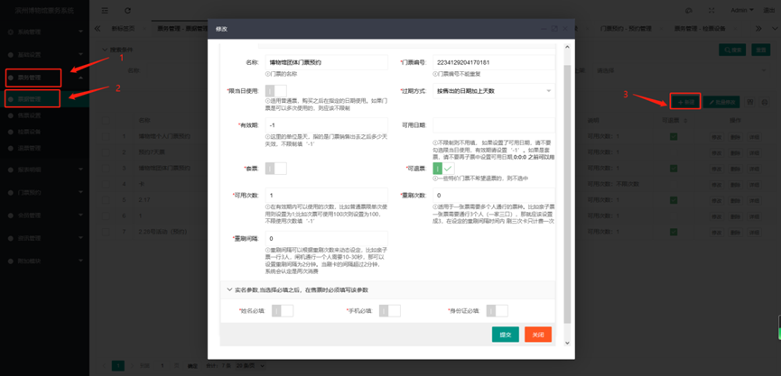 众链票务-门票预约管理系统-新建个人预约票据