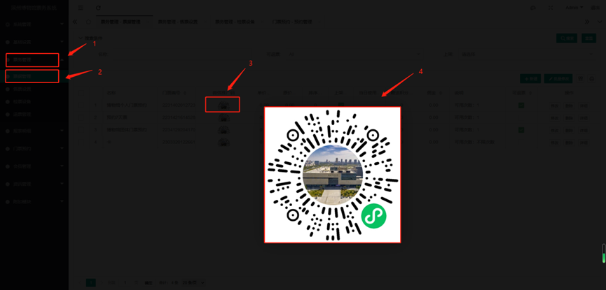 众链票务-门票预约管理系统--团体预约码获取与分享