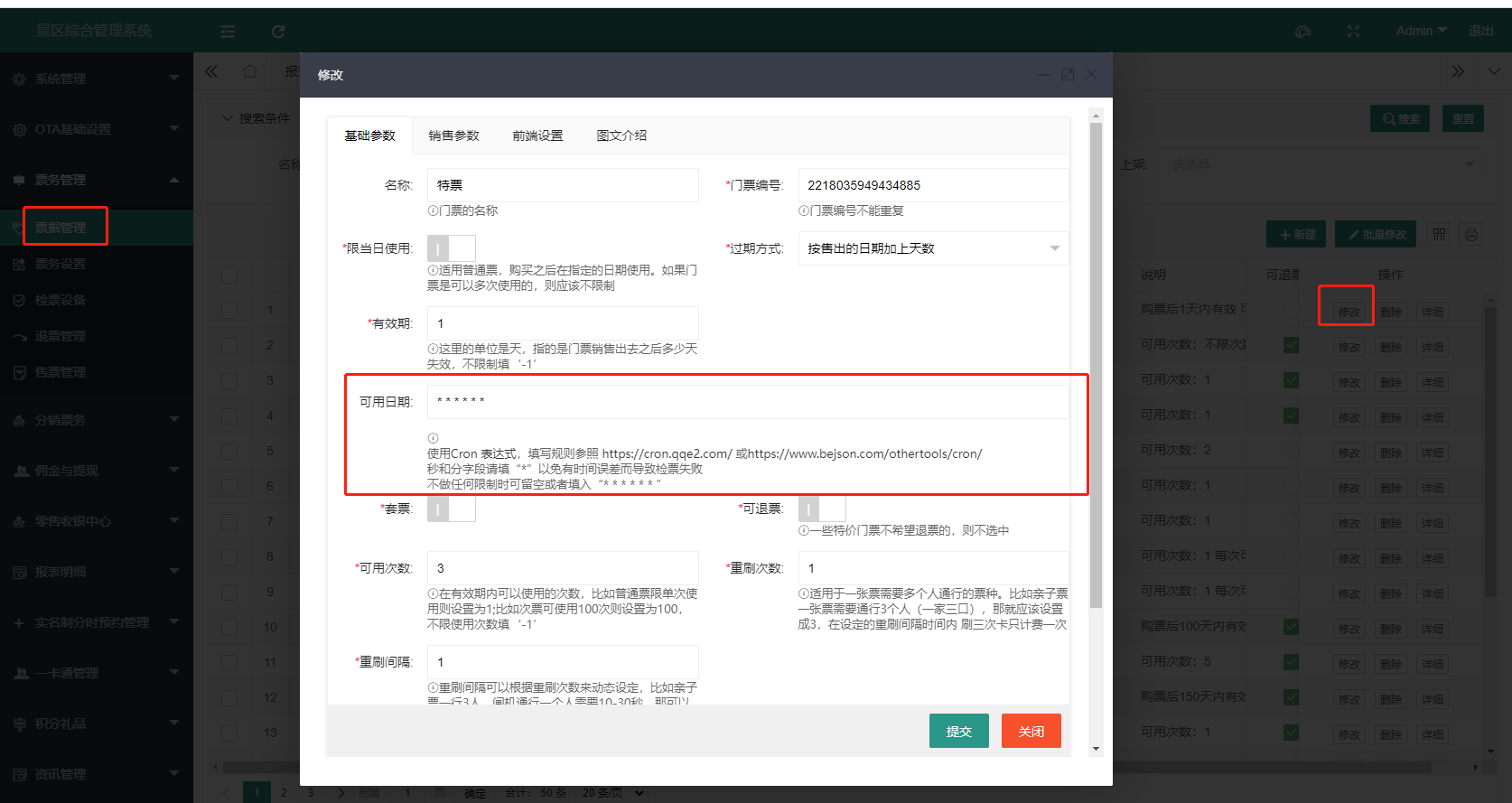 cron设置